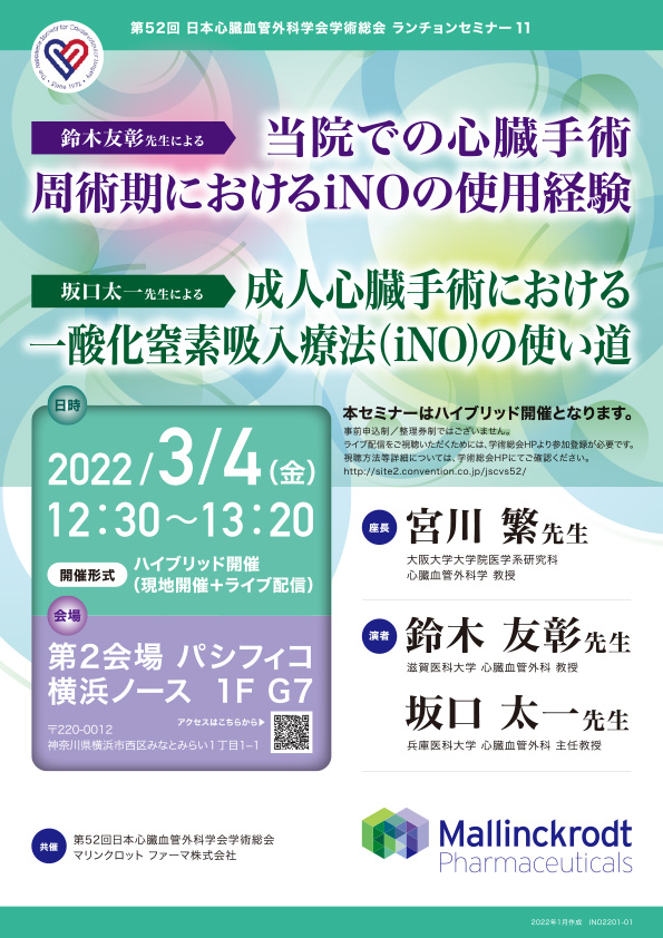 第74回　日本胸部外科学会定期学術集会　ハイブリッド開催（現地開催＋ライブ配信）